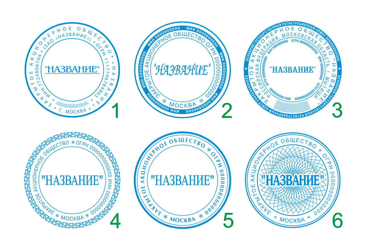 Печати и штампы хранение. Печать ООО. Печать образец. Печать ООО образец. Печать для документов.